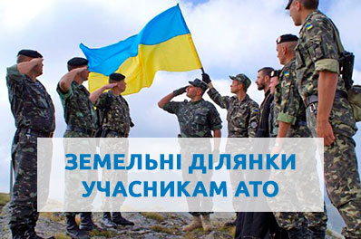 1511075394 zemelnye uchastki dlya uchastnikov ato 1 